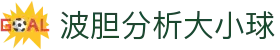 波胆指数直播中心：即时赔率、百家欧赔与赛前推演观察